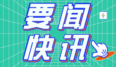 2021年山東公務(wù)員考試報(bào)名時(shí)間11月20日至23日